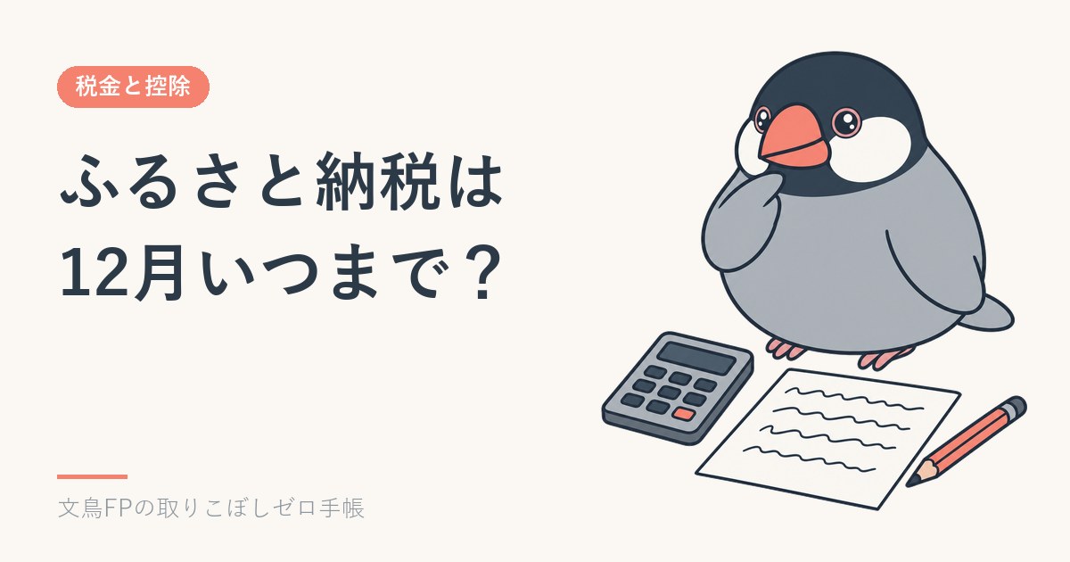 ふるさと納税は12月いつまで？年末の寄附でつまずく所と年明けの手続きのイメージ