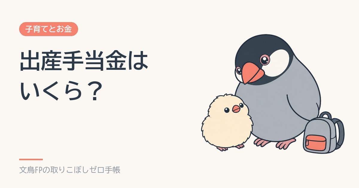 出産手当金はいくら？計算式と支給期間、振り込まれる時期のイメージ