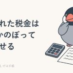 還付申告は5年さかのぼれる｜会社員が取り戻せる典型と、過去分の出し方のイメージ