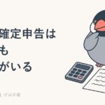 年金受給者の確定申告不要制度｜それでも申告すると税金が戻る人のイメージ